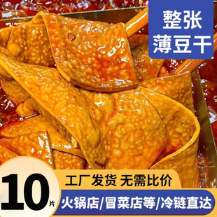 牛皮豆干商用泡泡四川特产卤千张豆腐皮重庆火锅烧烤串串香干批发
