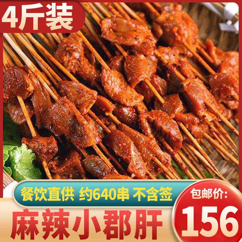 小郡肝串串香食材麻辣重庆火锅四川特产2000g鸡胗麻辣烫香锅烤肉
