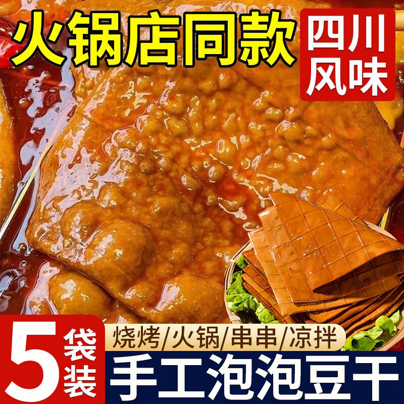 泡泡豆干薄豆皮重庆火锅烧烤串串食材卤香整张网红豆干网红豆腐干