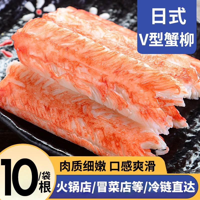 V型蟹柳蟹棒寿司商用料理材料仿蟹棒海鲜火锅食材模拟蟹足棒批发图片