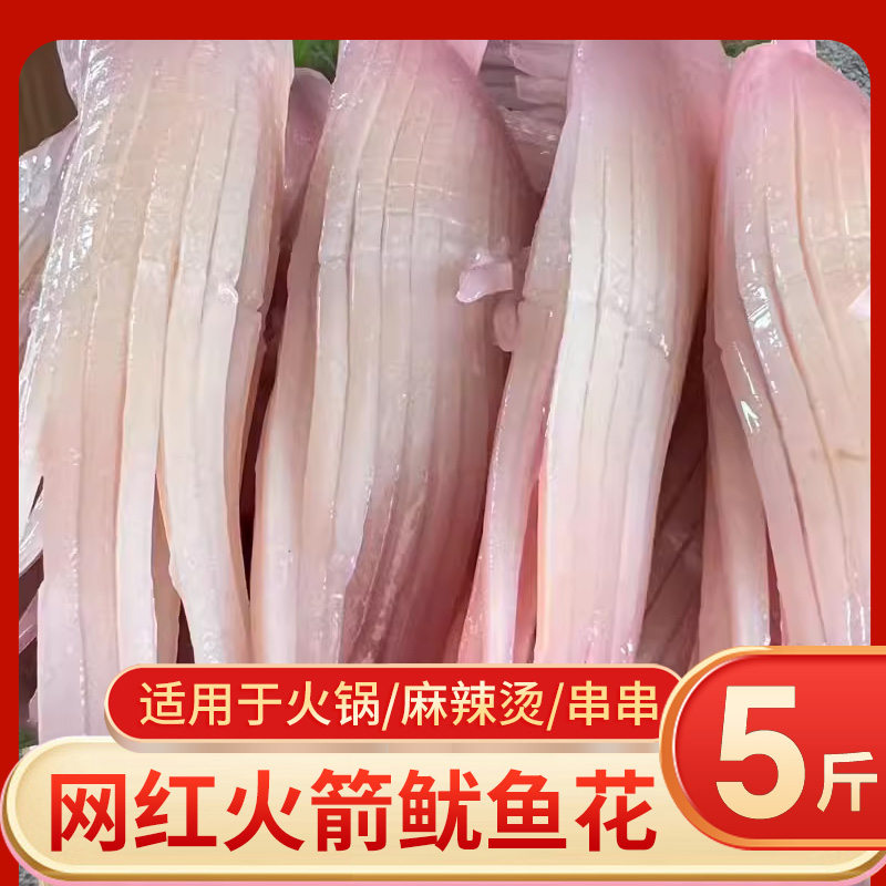 火箭鱿鱼火锅食材新鲜铁板鱿鱼半成品...