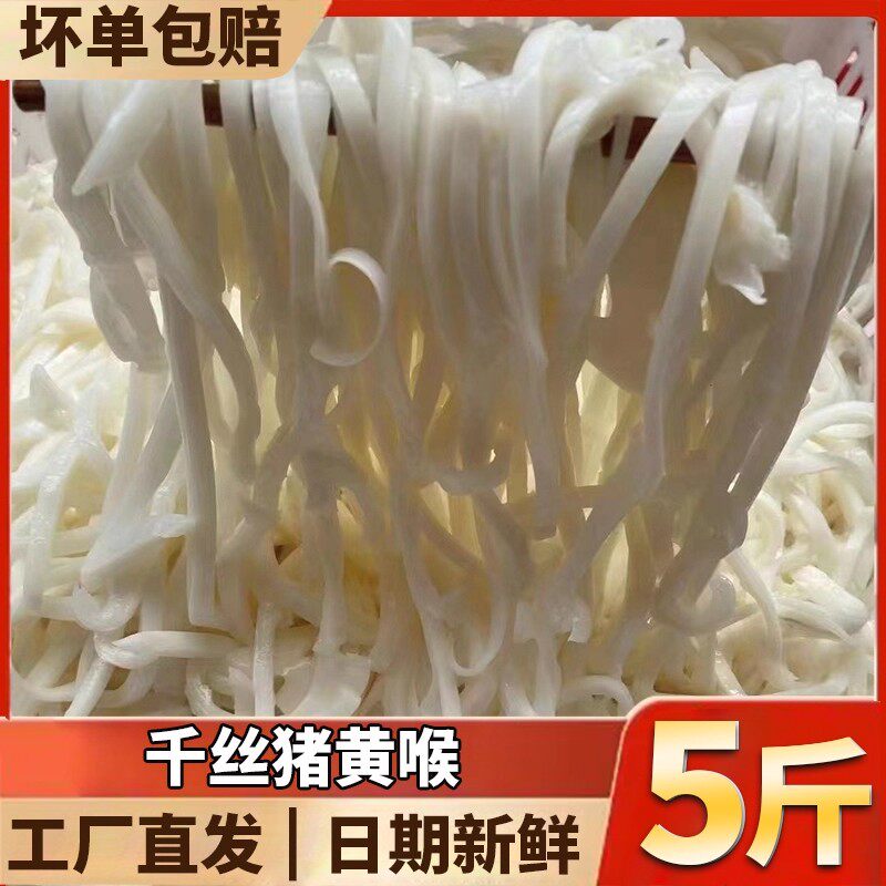 千丝猪黄喉5斤装新鲜冷冻猪黄喉丝重庆火锅串串食材黄喉商用包邮