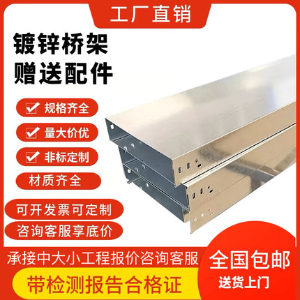 镀锌电缆桥架热镀锌线槽梯式防火喷涂烤漆金属钢制热浸锌桥架