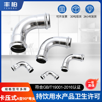 304不锈钢双卡压式管件弯头