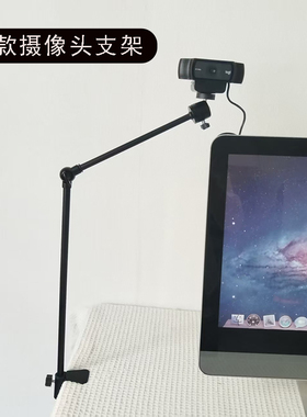罗技摄像头悬臂支架C920e/930e通用主播电脑专业直播竖屏俯拍支架