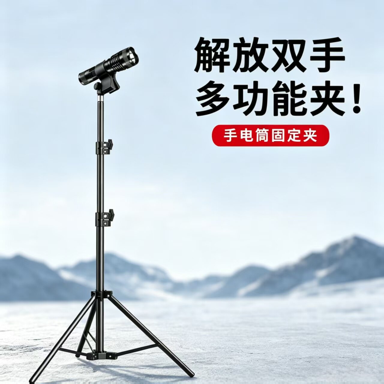 通用固定夹手电筒支架垂钓多功能射灯架小神吹可伸缩吹风机三脚架