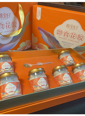 燕宝归即食花胶牛奶冻鱼胶75g6瓶孕妇营养滋补品胶原蛋白正品礼盒