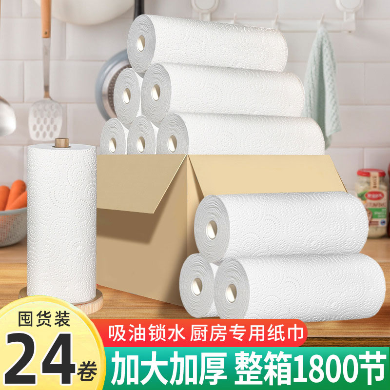 立得惠厨房卷纸吸水去污纸巾