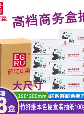 韶能本色盒装抽纸竹浆硬盒餐巾纸实惠装抽取式餐巾纸100c48盒整箱