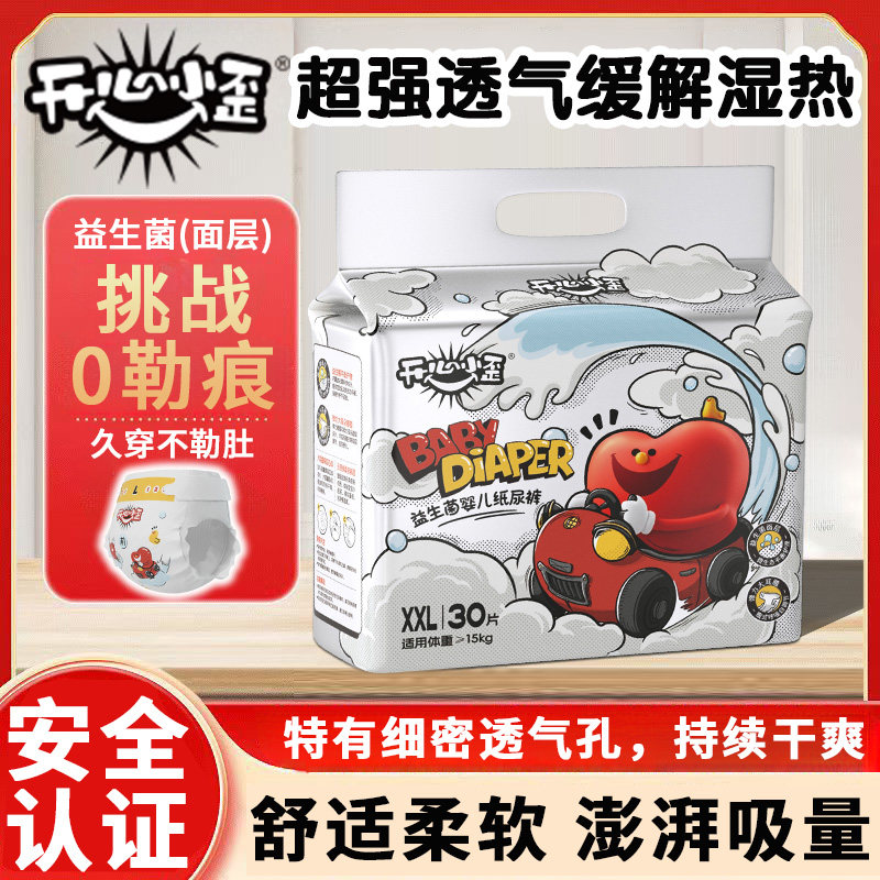 【抖音同款】开心小歪纸尿裤婴儿拉拉裤超薄透气亲肤宝宝尿不湿