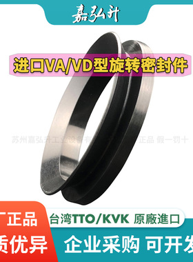 进口VA型水封VD密封圈199/200/220/250/275/280/290/300/320/325
