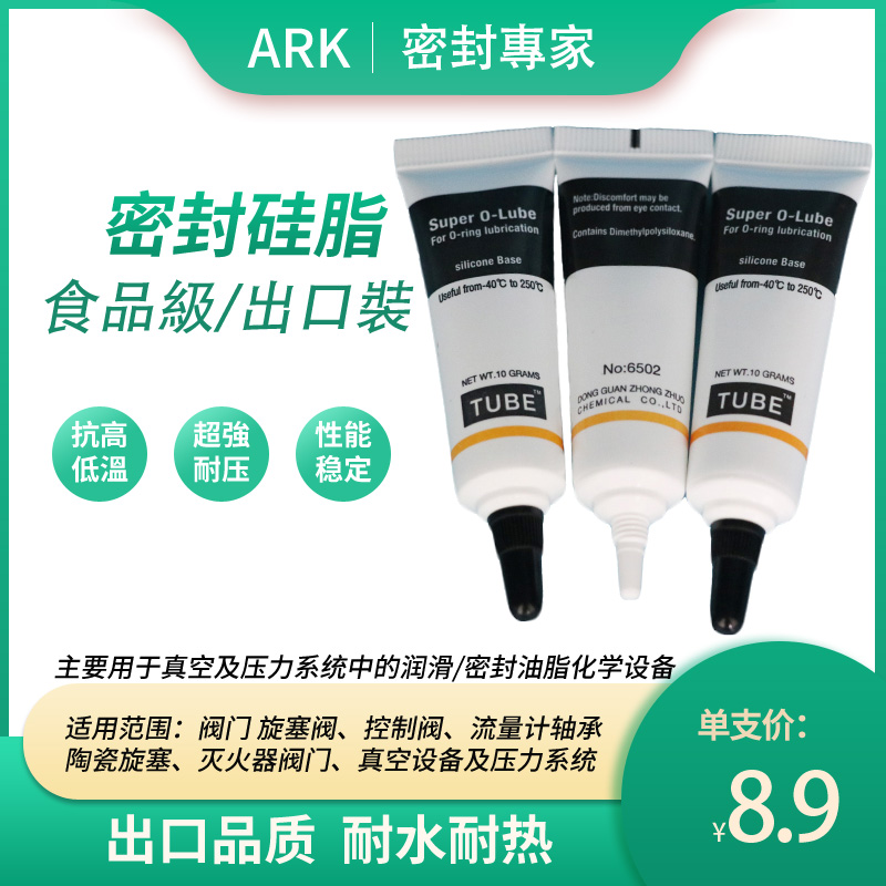 Tube密封硅脂食品级绝缘耐高温