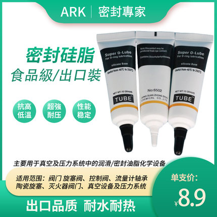 6501/6502硅脂O型圈密封油脂绝缘耐高温食品级防水白色透明润滑脂