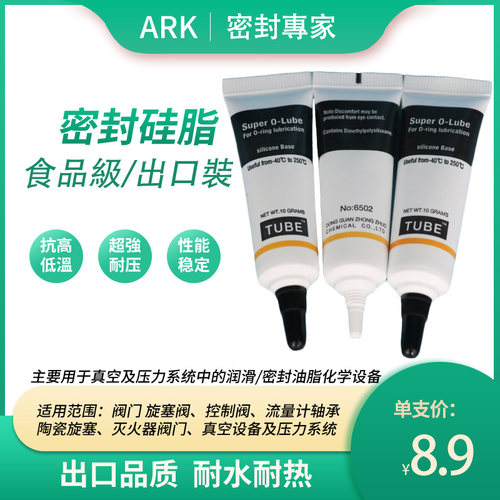 Tube密封硅脂食品级绝缘耐高温