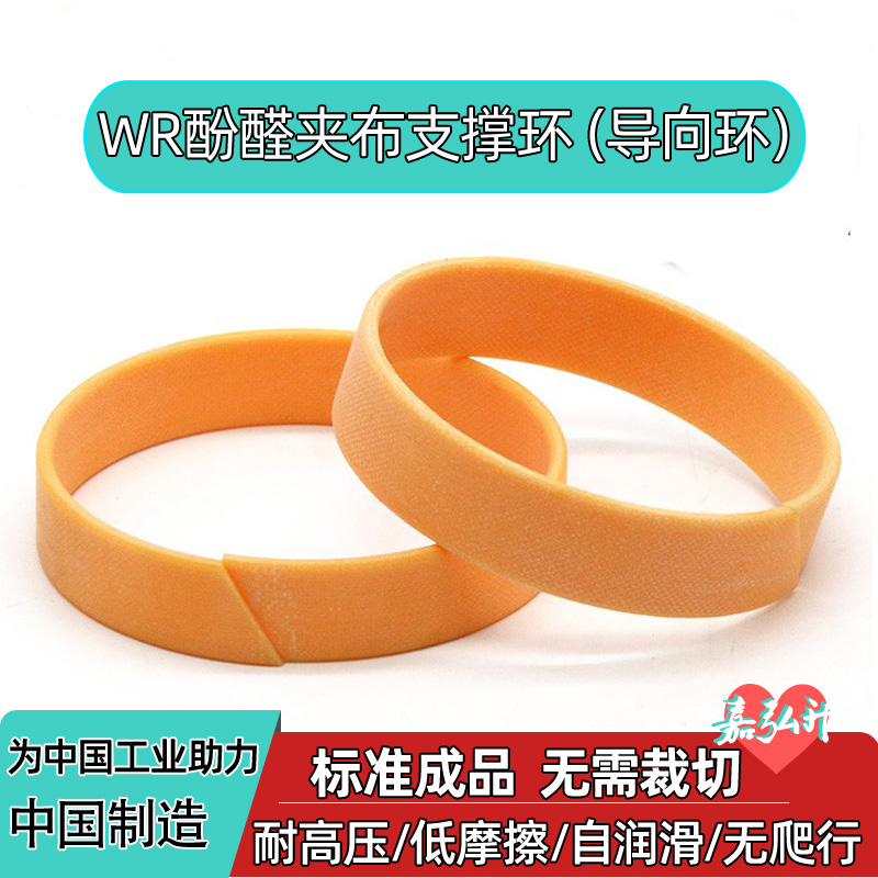 酚醛夹布支撑环WR耐磨环导向环