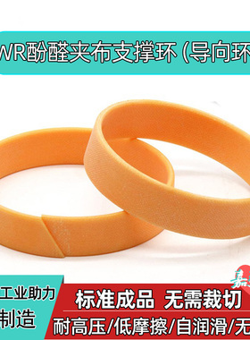 酚醛夹布支撑环WR110*101/102/103/104*6/8/9.5/10/11/12/15/20