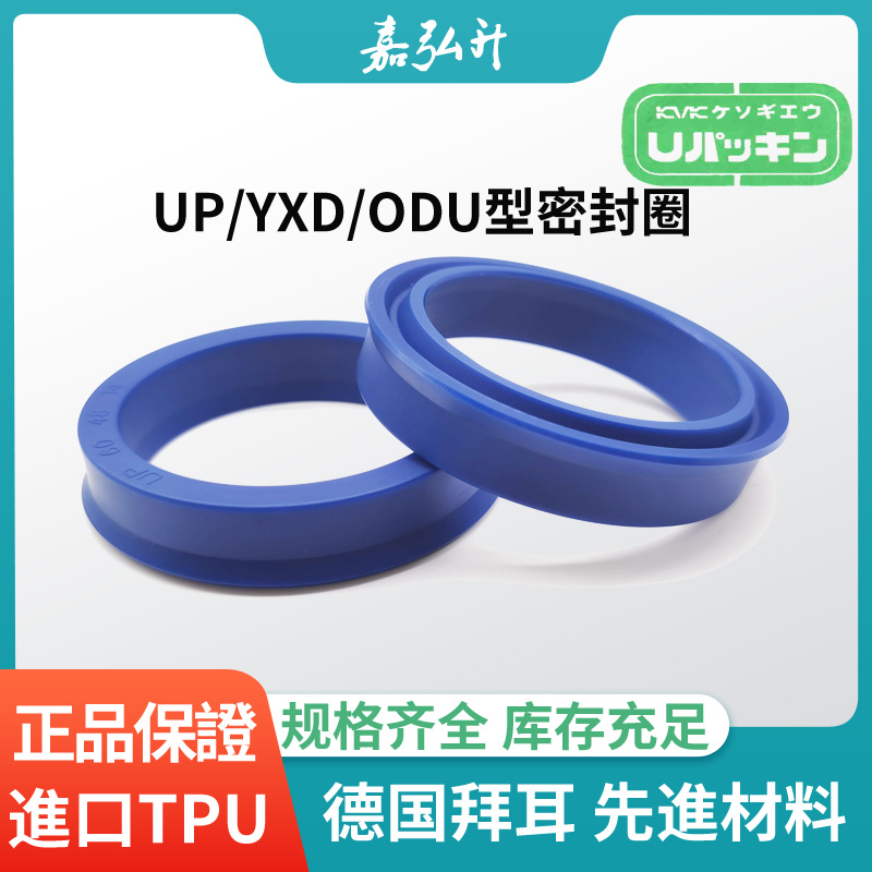 进口TPU液压活塞油封Y型圈YXD/ODU/UP95/100/105*83/88/89*14/18