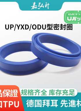 进口TPU活塞油封Y型圈YXD/ODU/UP280/300/320*264/284/296/18/24
