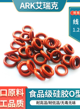 硅胶密封圈O型圈白色/红色外径5/5.5/6/6.5/8/10/12/13/14/15*1.2