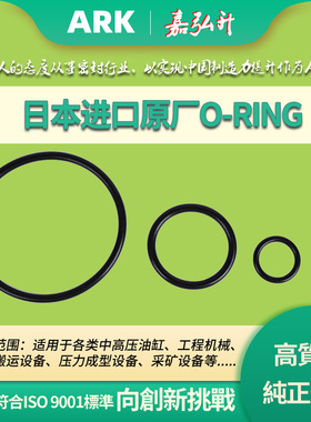 AS568日本进口密封O型圈ORING 136.12/139.29/142.47/145.64*3.53