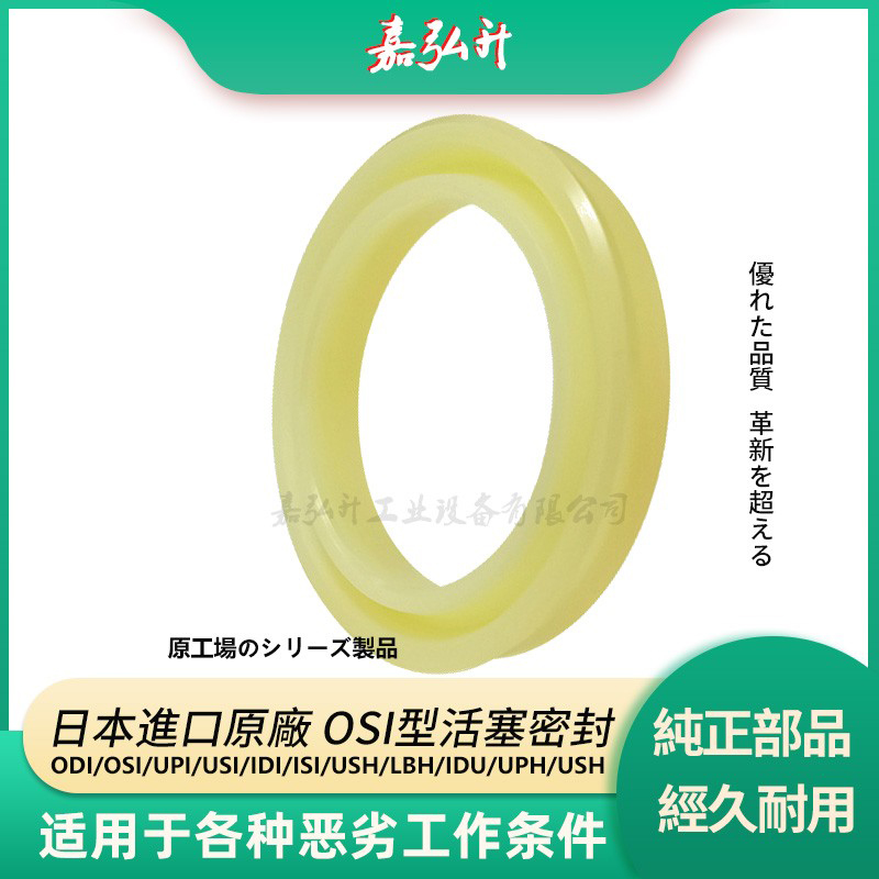 进口OSI液压活塞杆油封U型密封圈