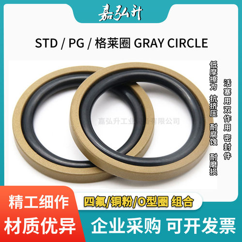 STD油封格莱圈进口四氟