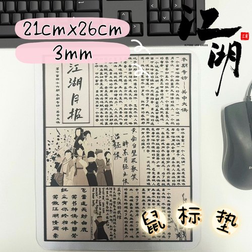关中大侠的武馆原创设计江湖月报创意潮流可爱家用办公用鼠标垫