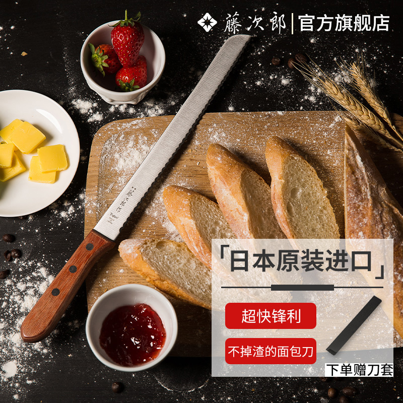 烘焙藤次郎面包刀不锈钢日本进口