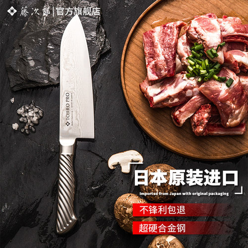 藤次郎日本进口超硬多功能厨房