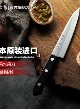 藤次郎日本tojiro进口水果刀瓜果刀雕刻刀厨用切片刀F318日式小刀