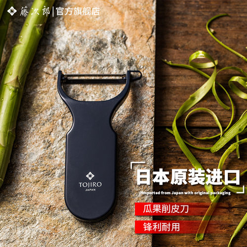 tojiro藤次郎削皮刀瓜果蔬菜削皮