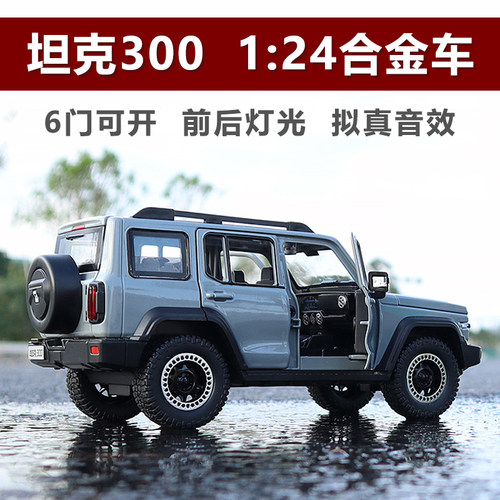 1比24合金车身带灯光音效