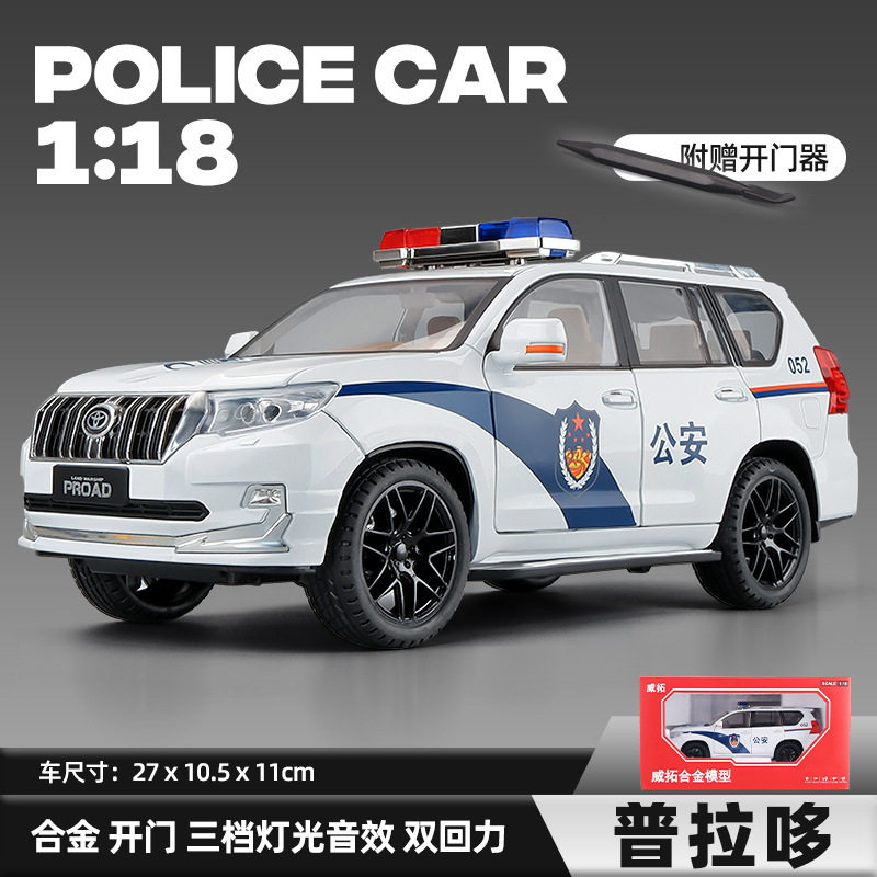 大号1:18合金车模普拉多警车模型霸道汽车玩具儿童男孩玩具回力车