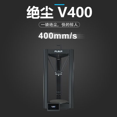 浮森/flsunV400三角洲3D打印机