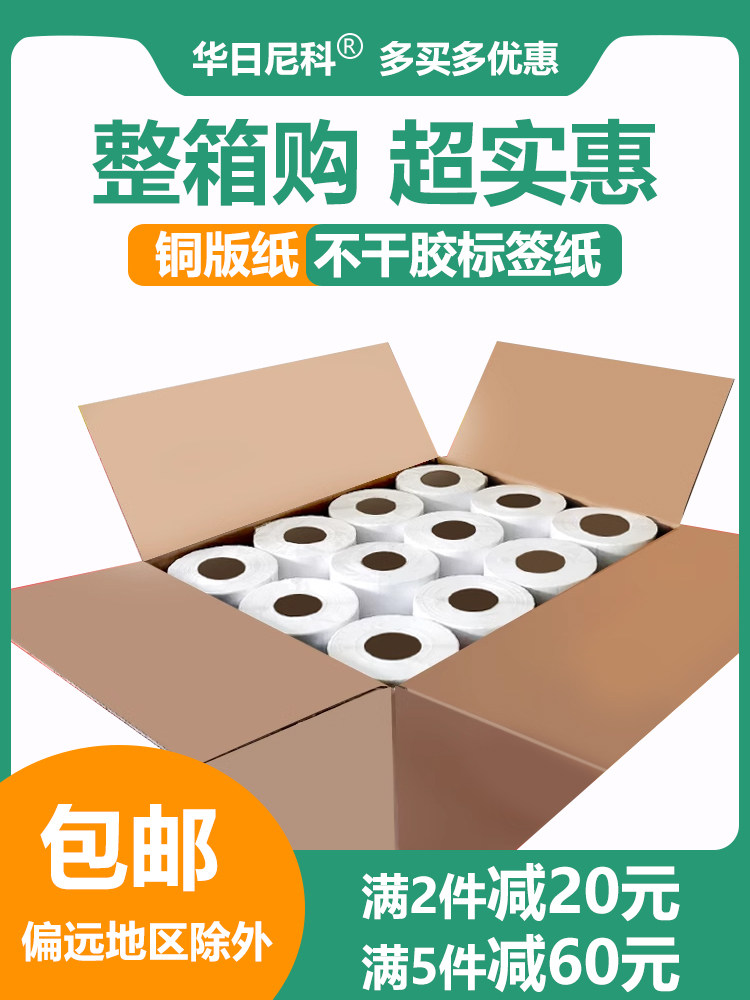 코팅 용지 자체 접착 라벨 인쇄 스티커 100*80*70*60*50*40*30 전체 상자 구리판 바코드 용지