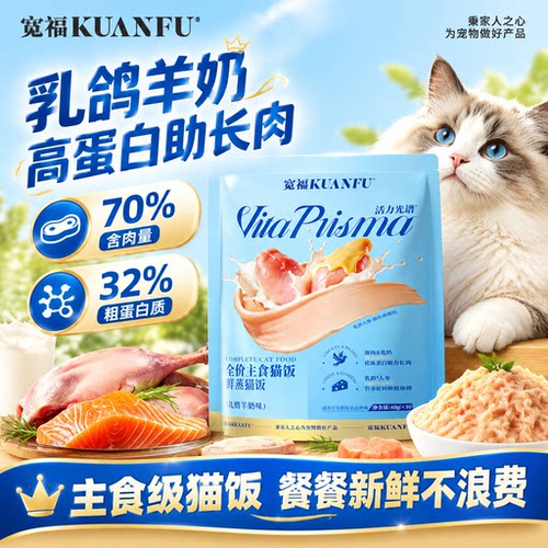 宽福主食猫饭一餐一袋补水长肉