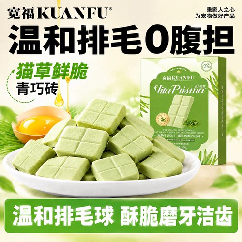 宽福零食冻干温和排毛新品尝鲜