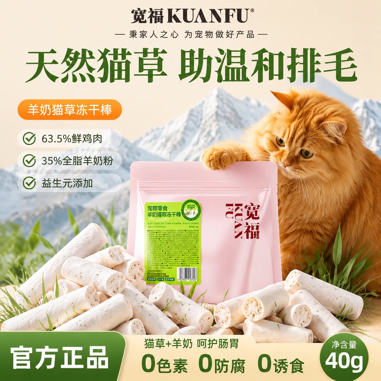 宽福助免疫排毛羊奶猫草冻干棒图片