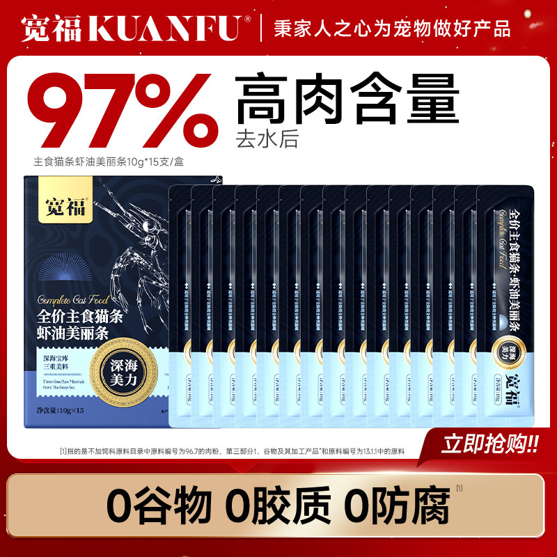 宽福全价主食猫条15支整箱成幼猫舔条营养餐包湿粮猫咪旗舰店S,宠物/宠物食品及用品,猫隧道,淘宝优惠券,粉丝福利购,淘宝优惠卷