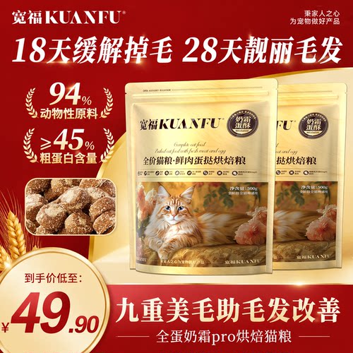宽福全蛋奶霜pro烘焙猫粮500g