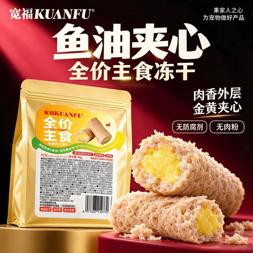 宽福鱼油夹心冻干性价比高