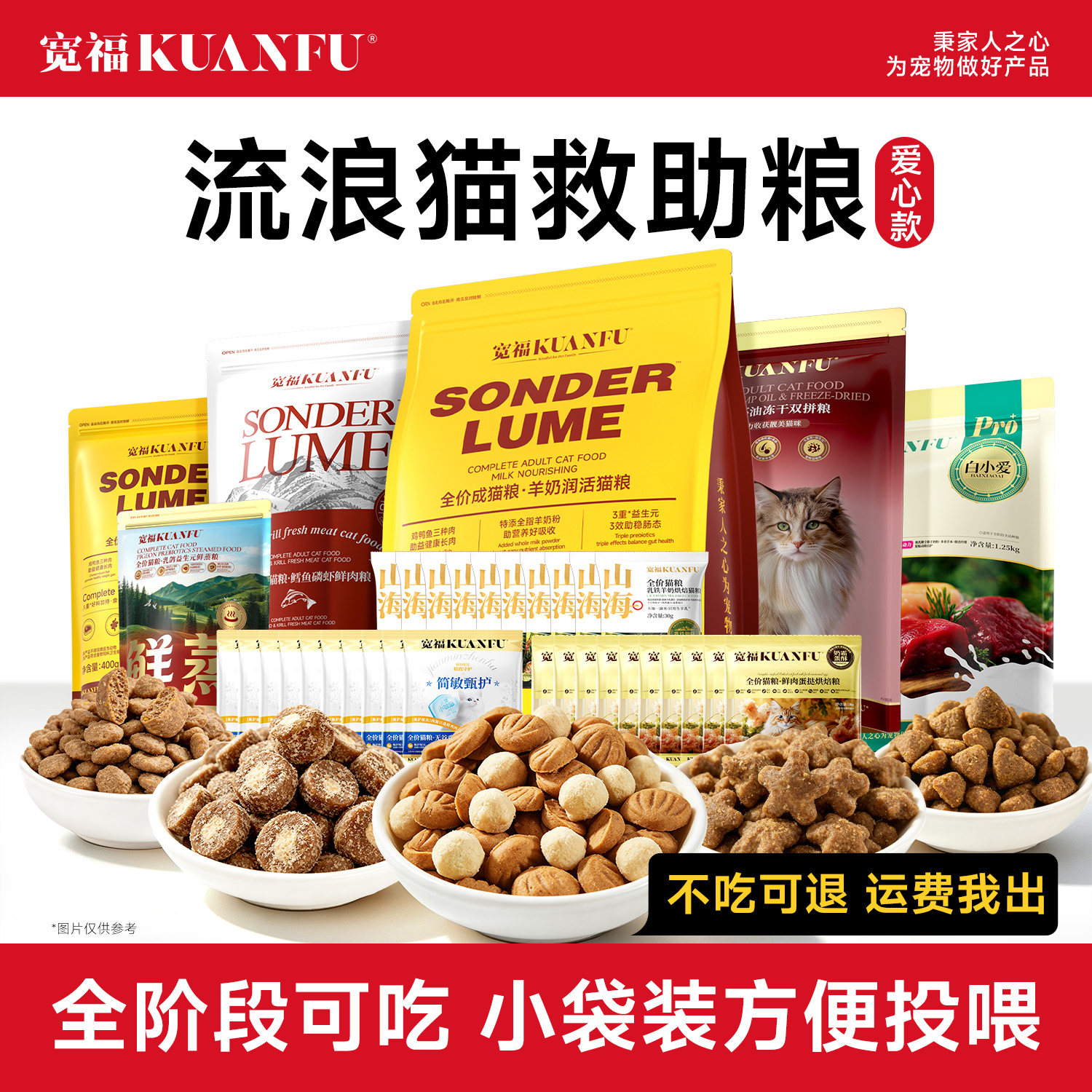 宽福猫粮流浪猫救助爱心粮便携装图片