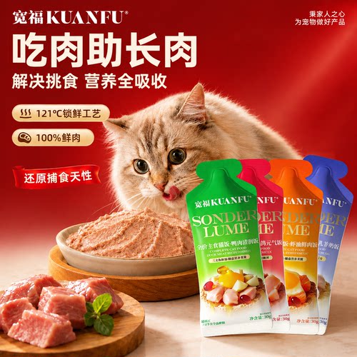 宽福主食猫饭鲜肉蒸制30gx8袋