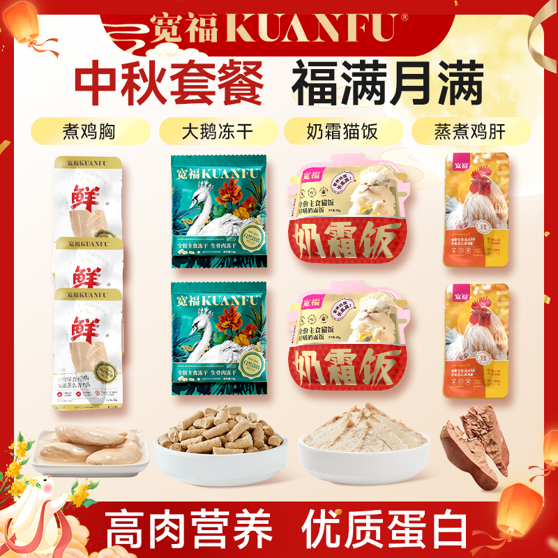 宽福冻干猫零食鲜肉生骨肉猫月饼