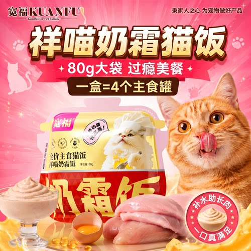 减少生病稳住肠胃宽福主食猫饭