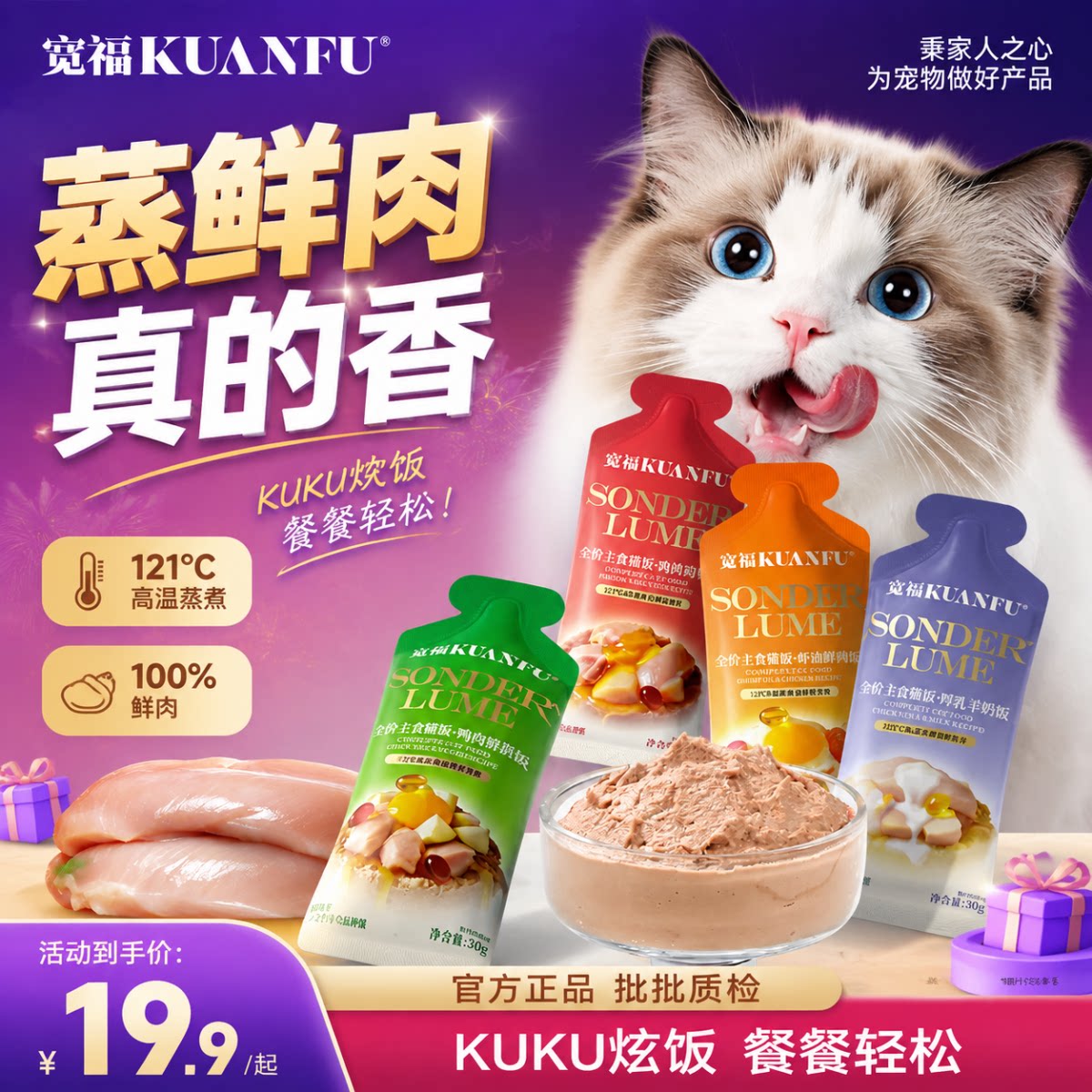 宽福猫饭全价主食鲜肉乳鸽羊奶鸭肉猫湿粮全阶段猫咪30gx8袋鲜肉s