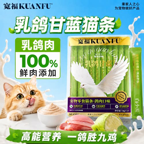 【买5送5】宽福零食猫条⭐10支