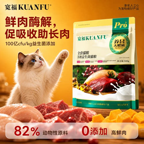 宽福羊奶益生菌猫粮【500g】试吃