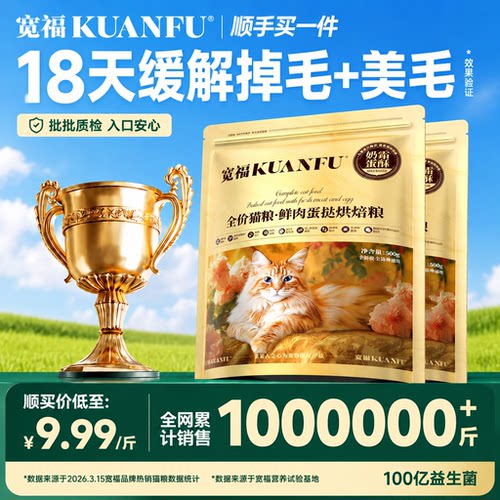 宽福全蛋奶霜pro烘焙猫粮1斤*2袋
