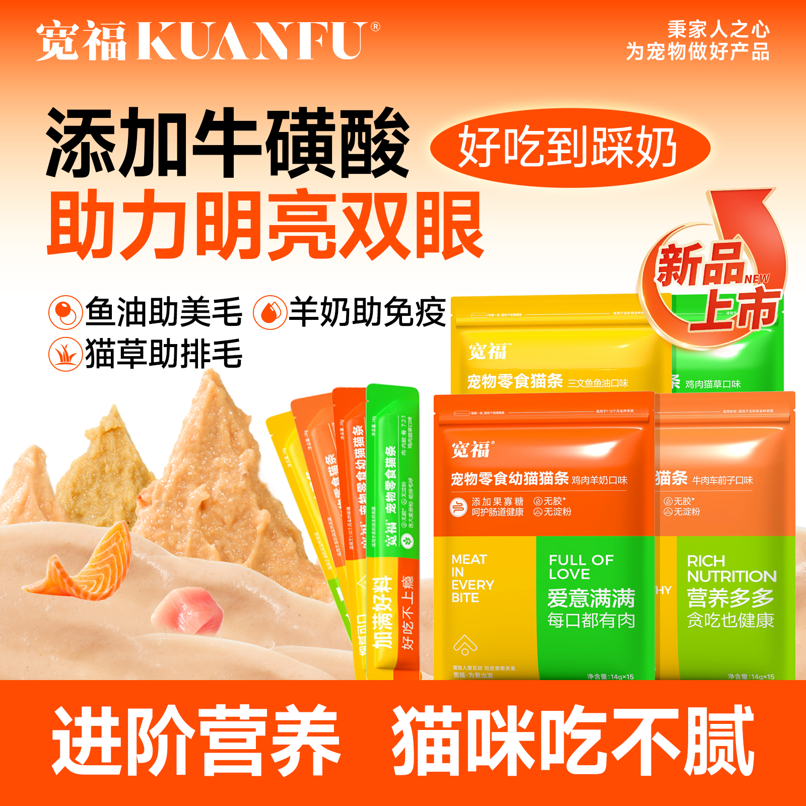 宽福猫条猫咪零食补水营养猫罐头高适口成幼猫粮湿条100支整箱幅